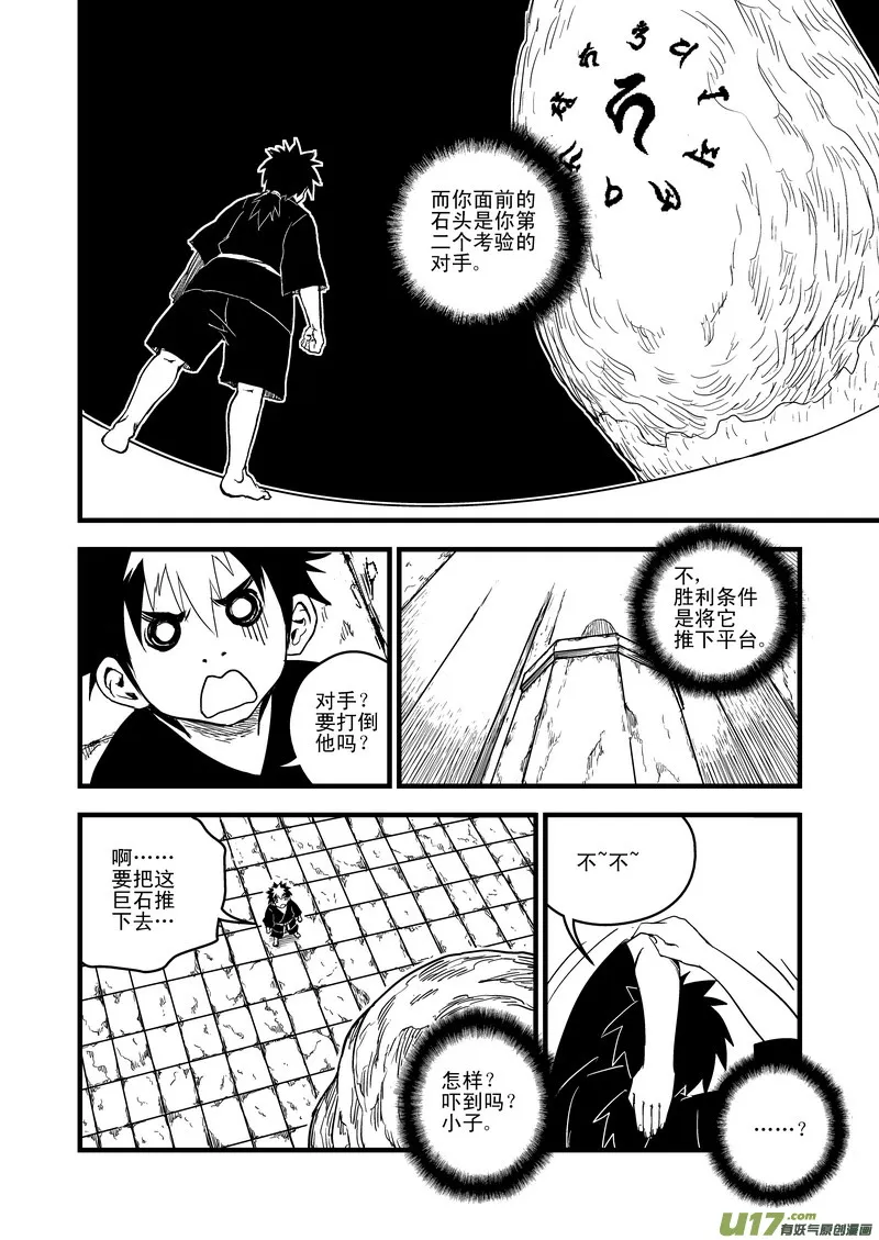 虎x鹤 妖师录漫画,42 考验（上）2图