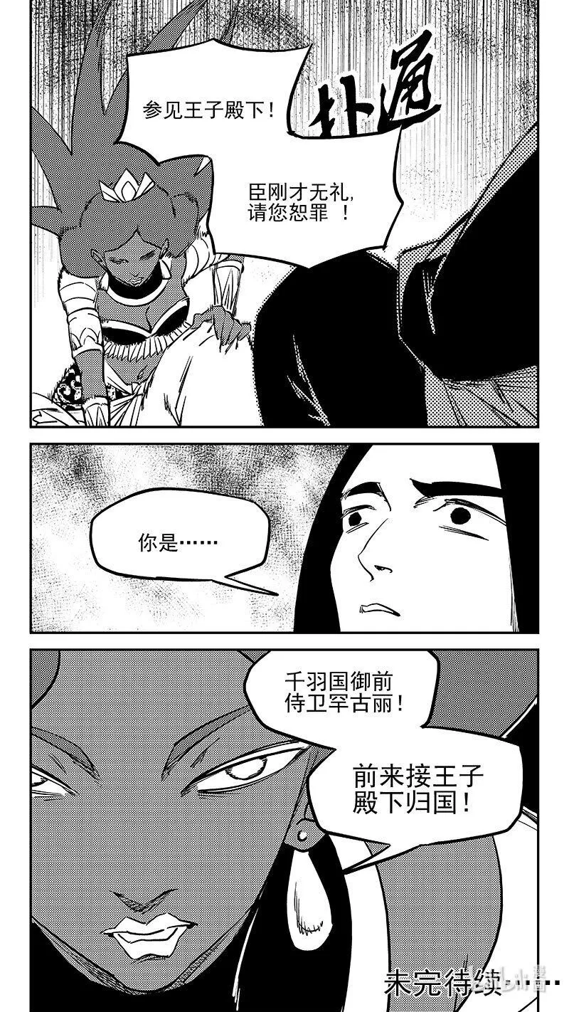 虎x鹤 妖师录漫画,507 迎接3图