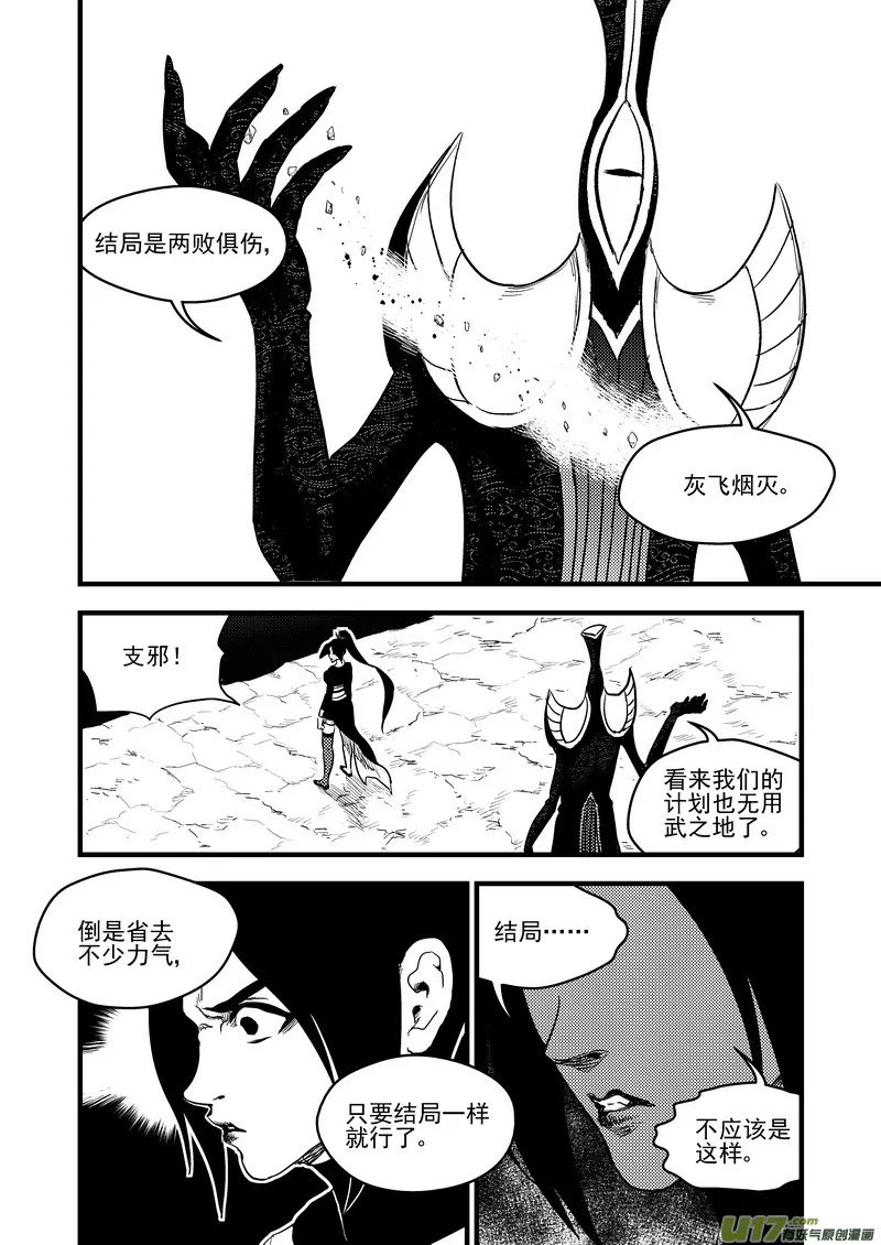 虎x鹤 妖师录漫画,147 交易4图