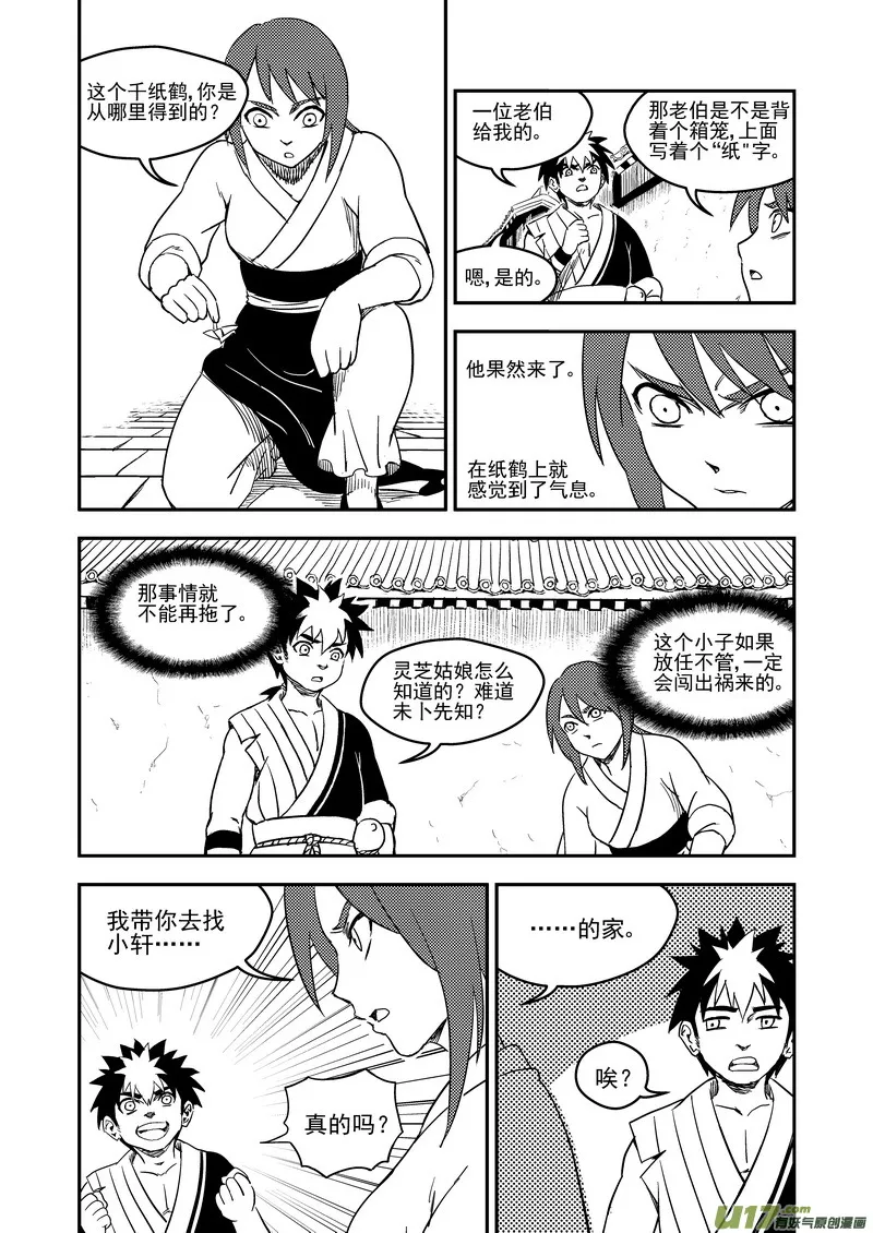 虎x鹤 妖师录漫画,173 人类的叛徒4图