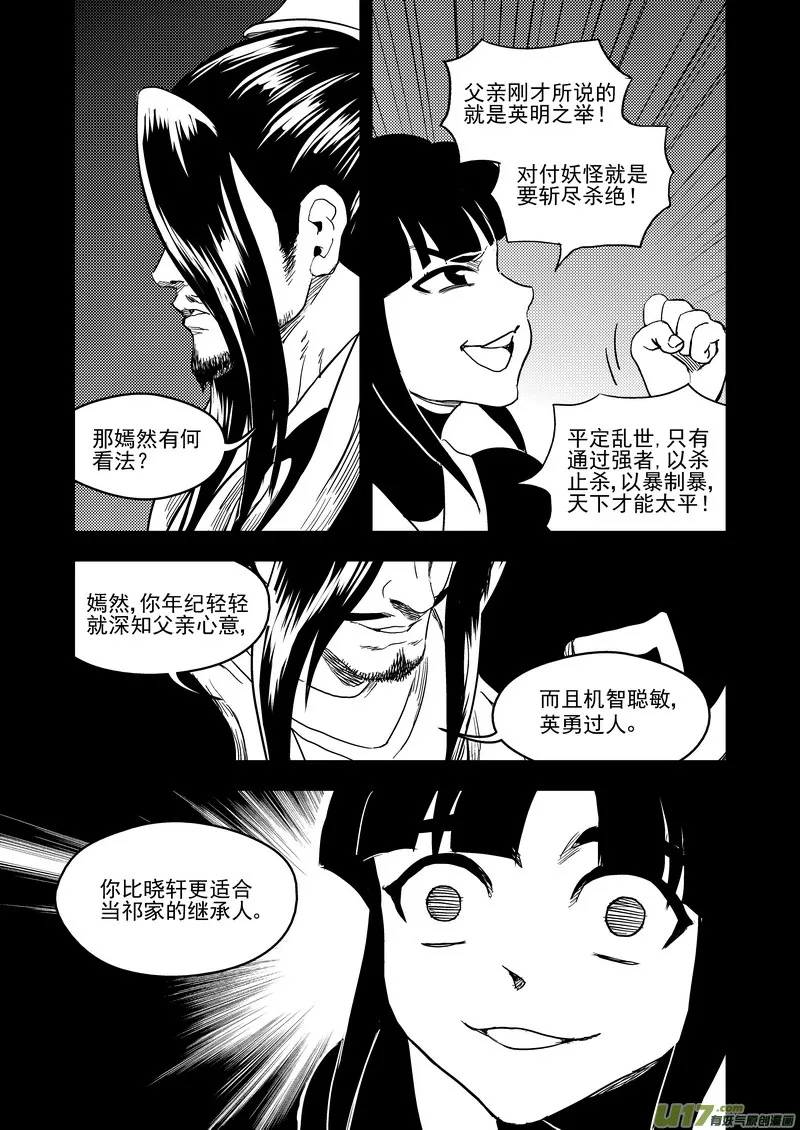 虎x鹤 妖师录漫画,149 恶梦4图