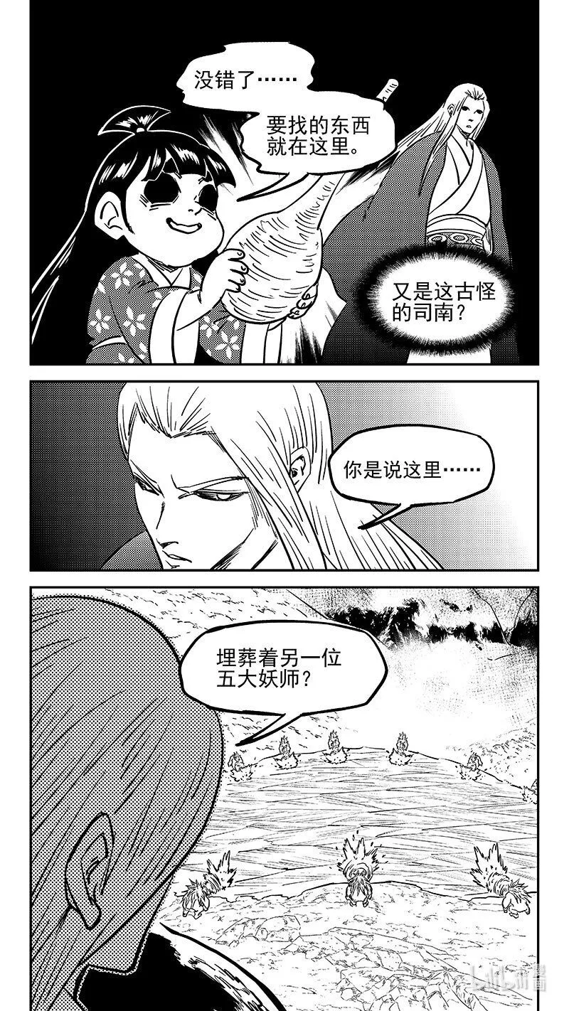 虎x鹤 妖师录漫画,492 主人？4图