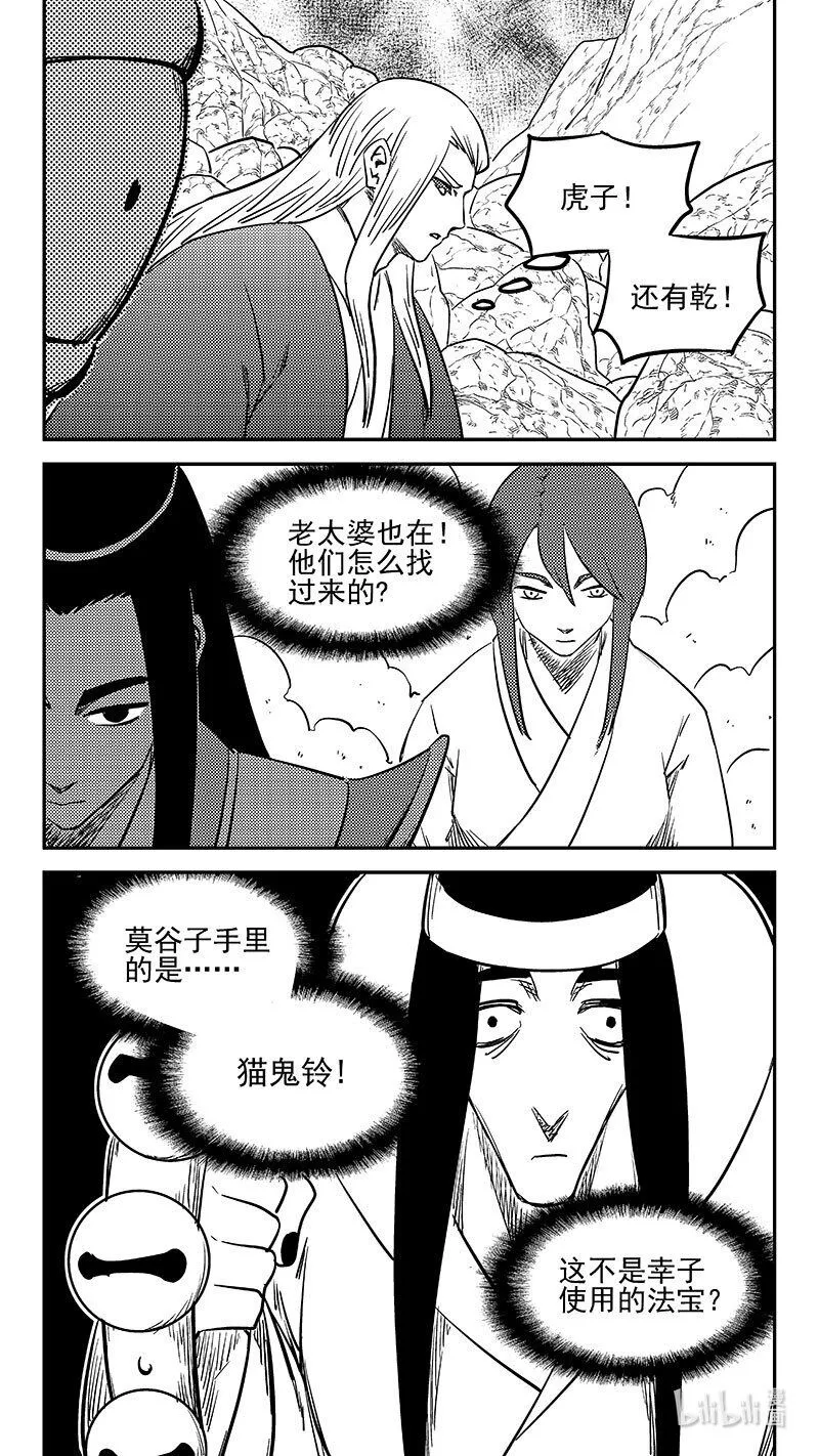 虎x鹤 妖师录漫画,499 好自为之2图