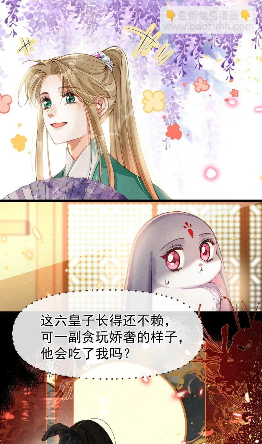 贡品的求生之路漫画,06 贪吃好色之兔3图