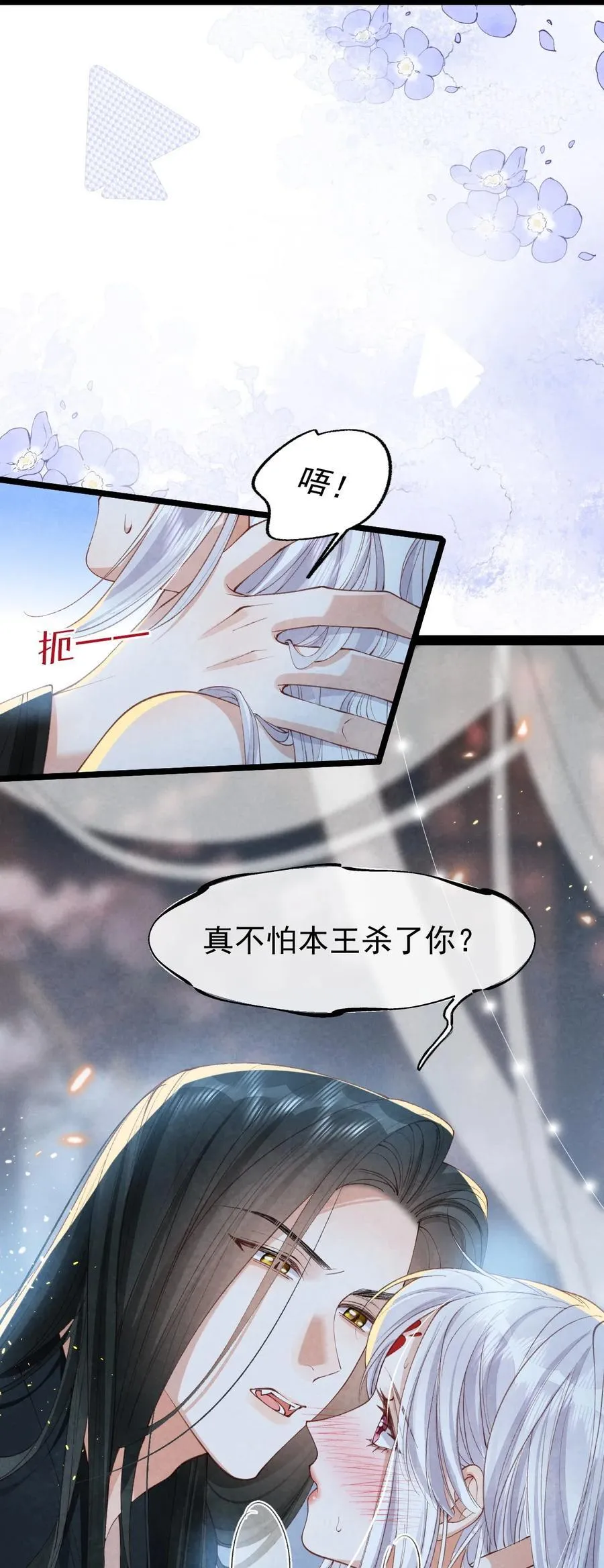 贡品的求生之路漫画,019 蛇蝎美人2图