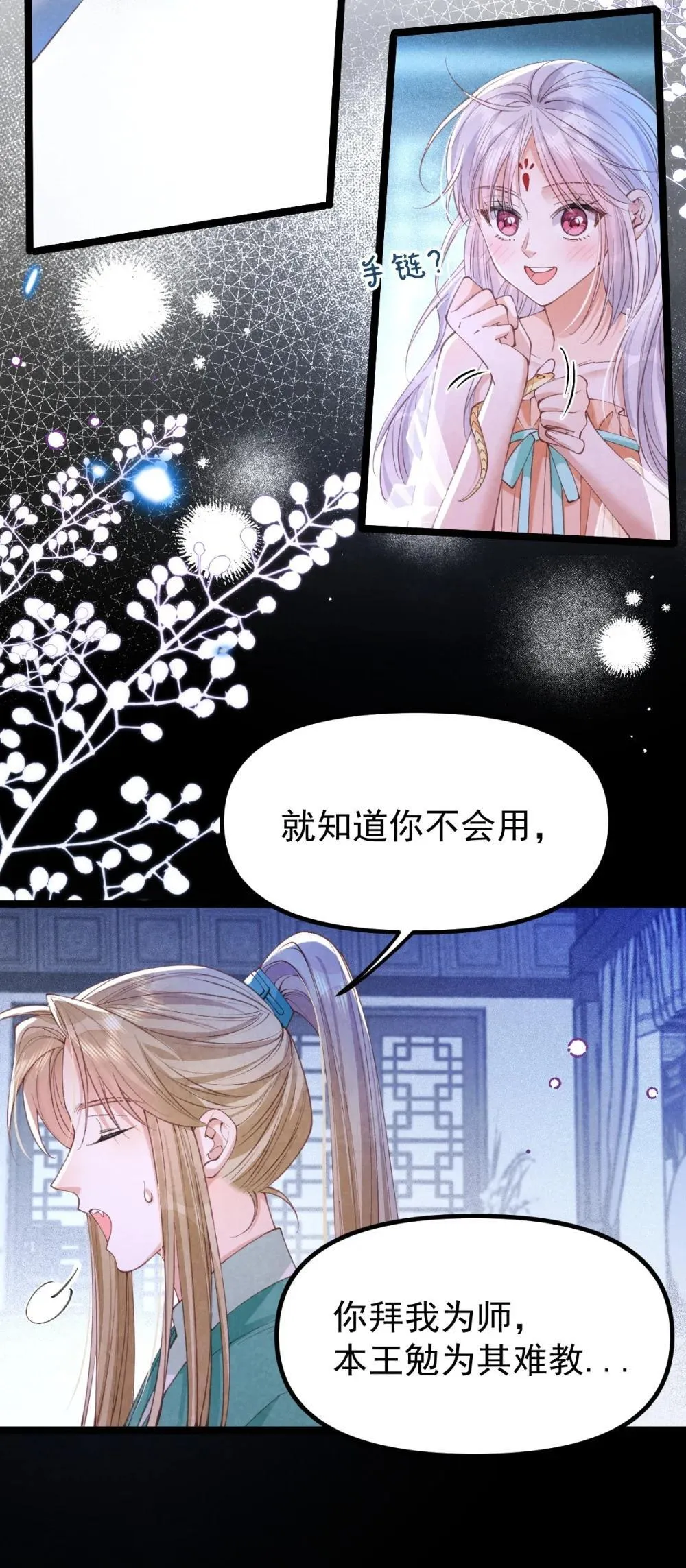 贡品的求生之路漫画,030 满脸开心4图