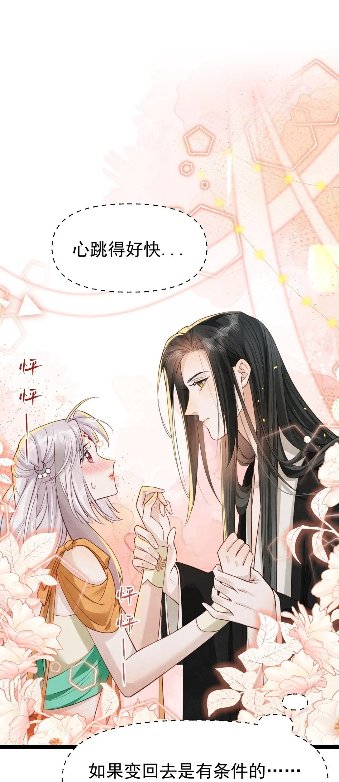 贡品的求生之路漫画,018 痛并快乐3图