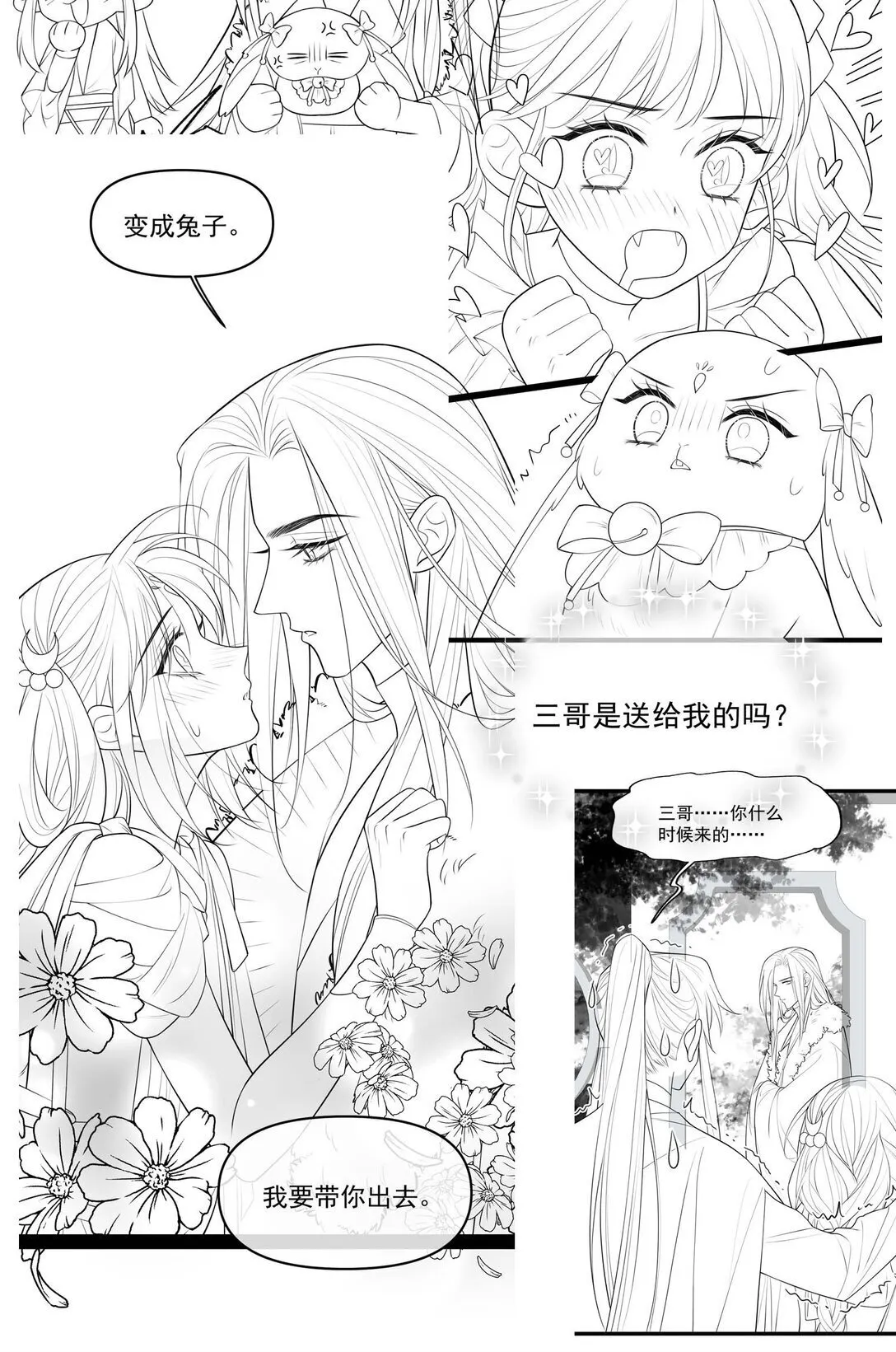 贡品的求生之路漫画,新卷预告 新卷预告3图