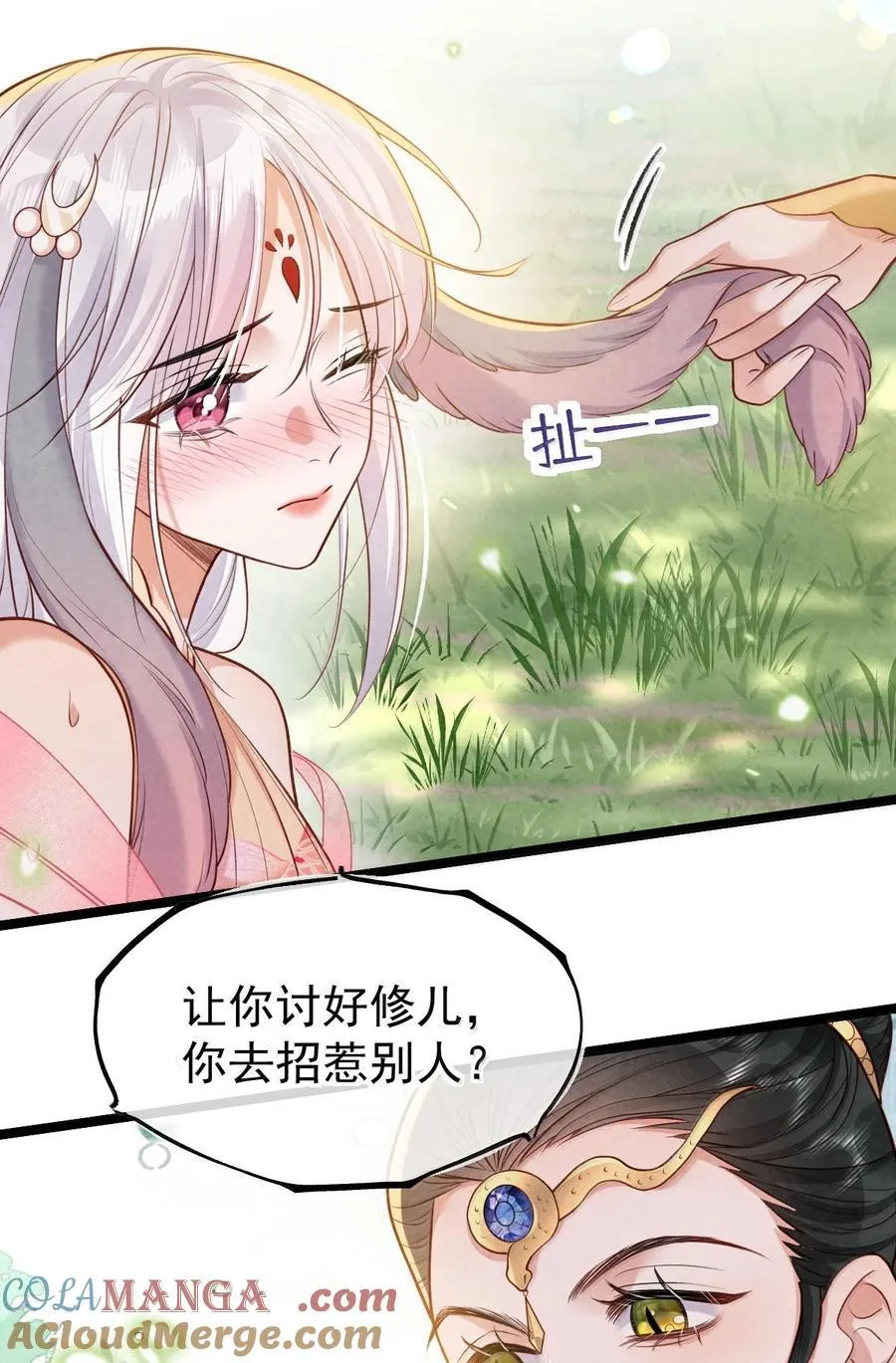 贡品的求生之路漫画,027 所见非蛇4图