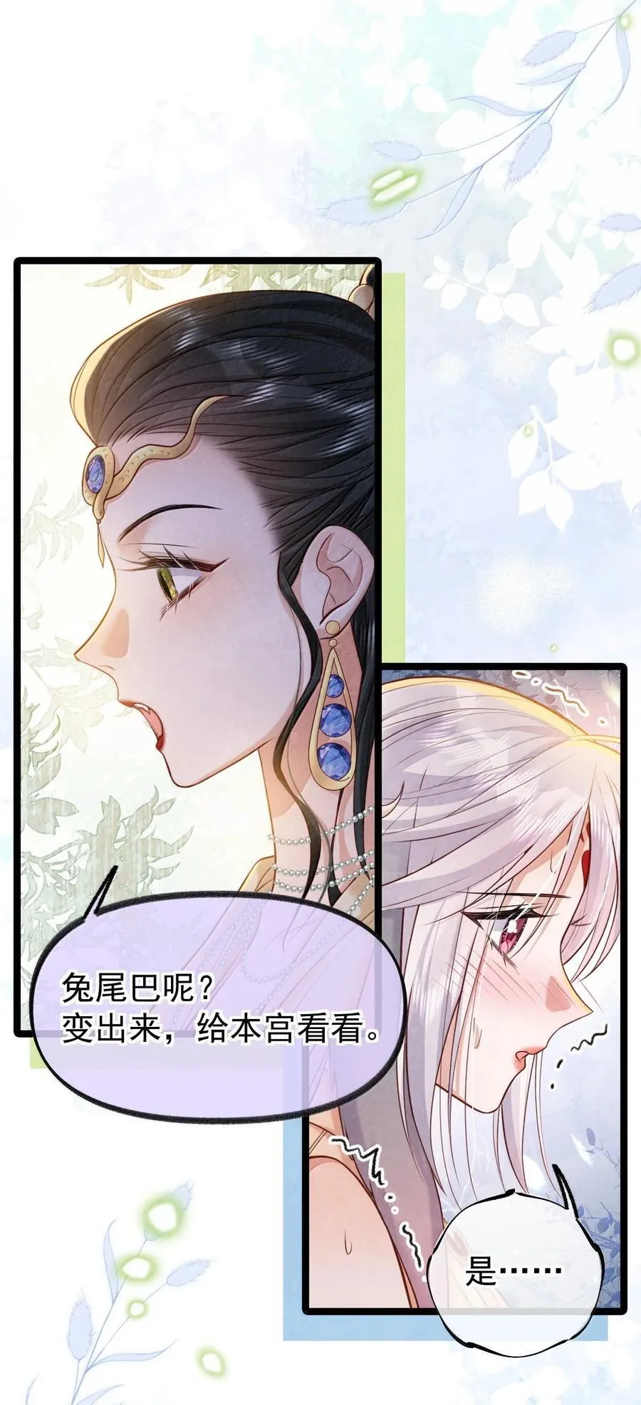 贡品的求生之路漫画,027 所见非蛇1图