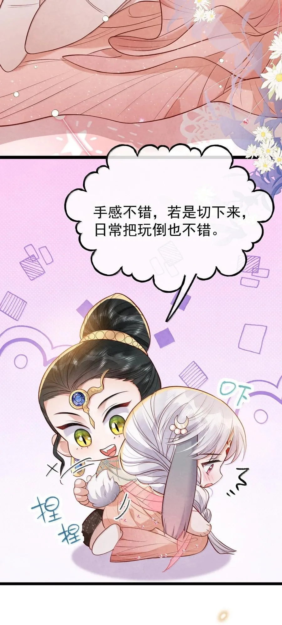 贡品的求生之路漫画,027 所见非蛇3图