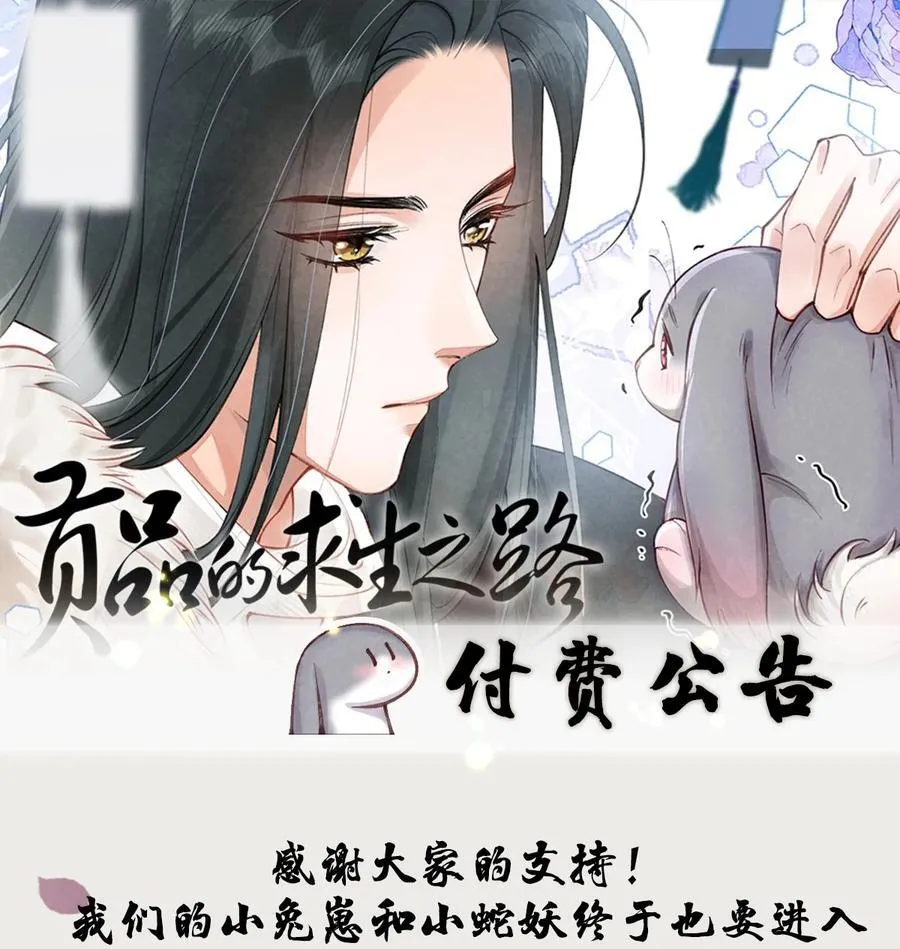 贡品的求生之路漫画,019 蛇蝎美人5图