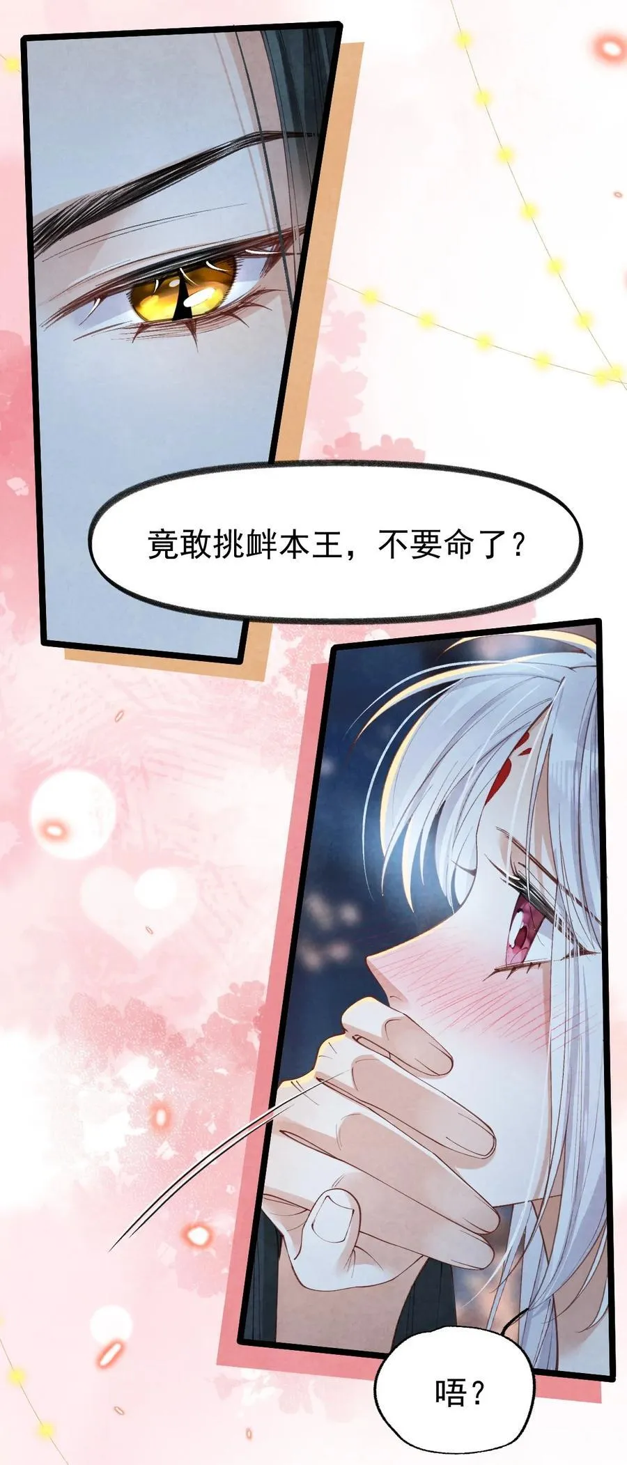 贡品的求生之路漫画,019 蛇蝎美人5图