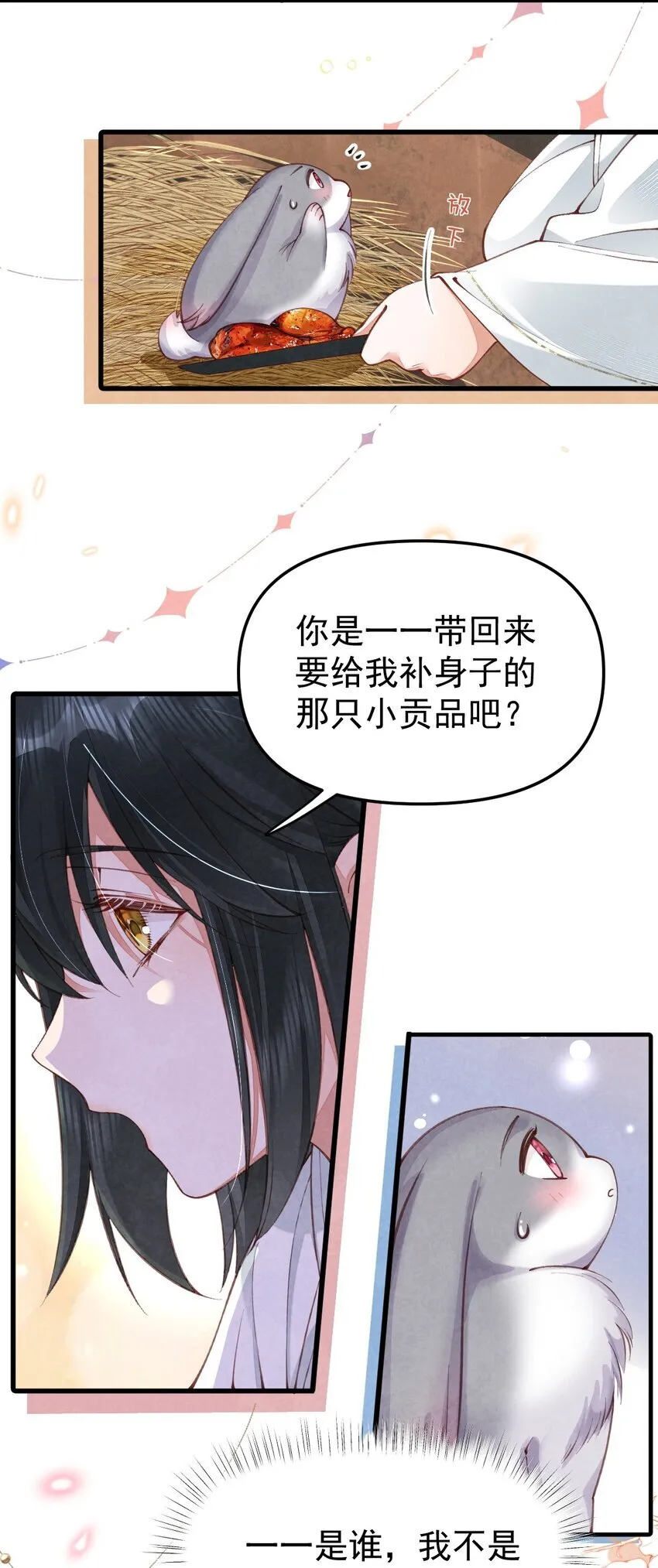 贡品的求生之路漫画,02 欲擒故纵4图