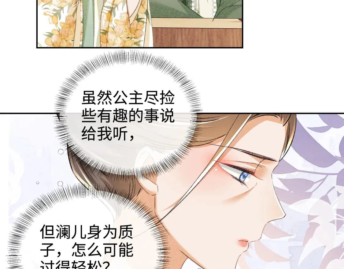 满级绿茶穿成小可怜漫画,第114话 攻略婆婆！3图