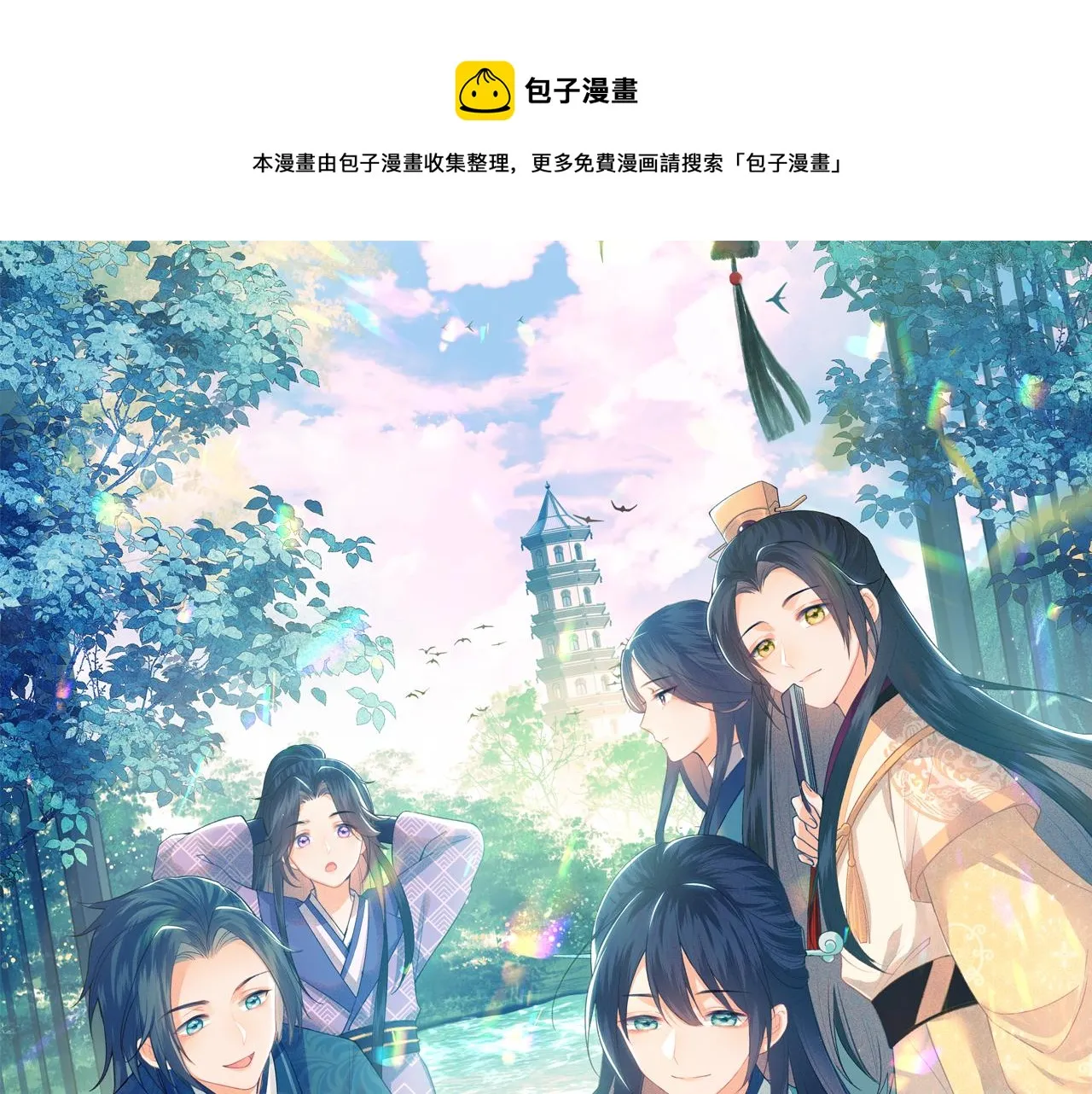 满级绿茶穿成小可怜漫画,第7话 攻略美人哥哥1图