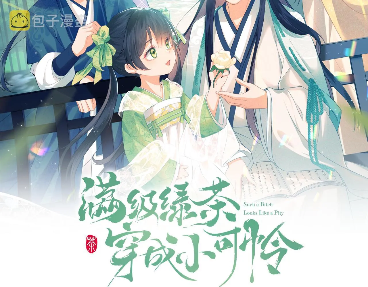 满级绿茶穿成小可怜漫画,第14话 谁会来救小鹿呢？2图