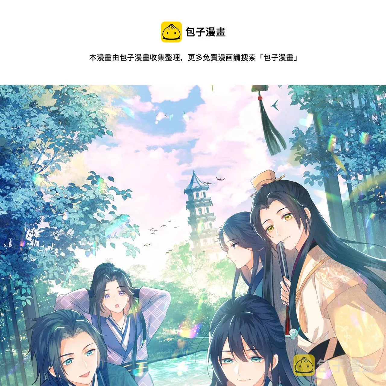 满级绿茶穿成小可怜漫画,第6话 真男主登场1图