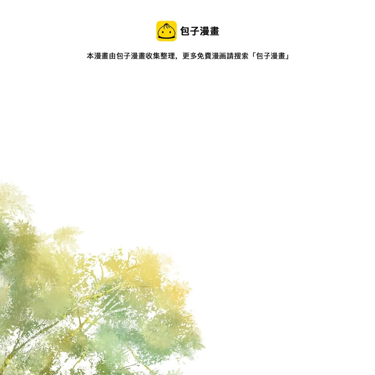 满级绿茶穿成小可怜漫画,序  小绿茶公主的打开方式——1图