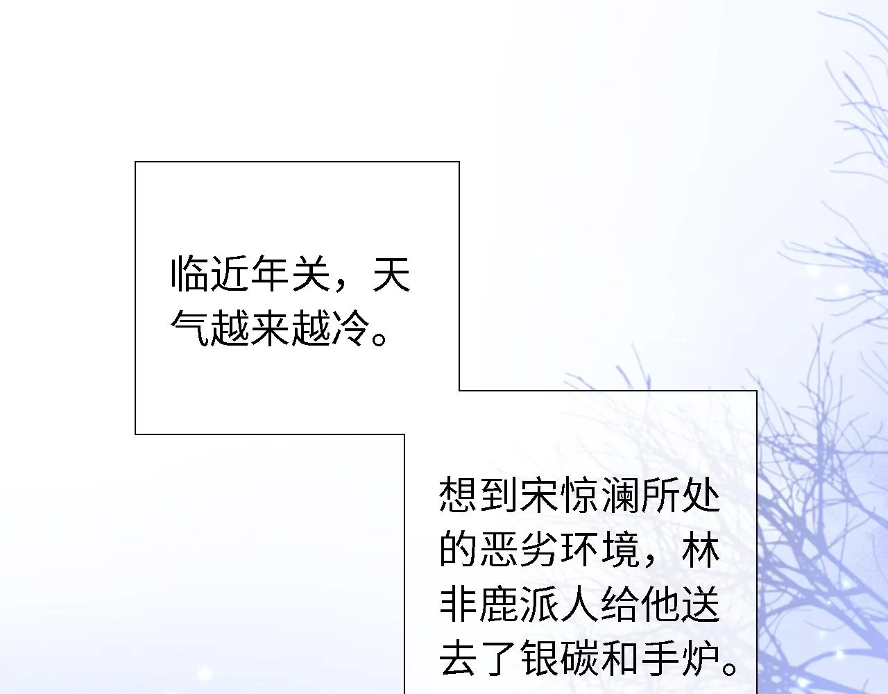 满级绿茶穿成小可怜漫画,第19话 送护手霜5图