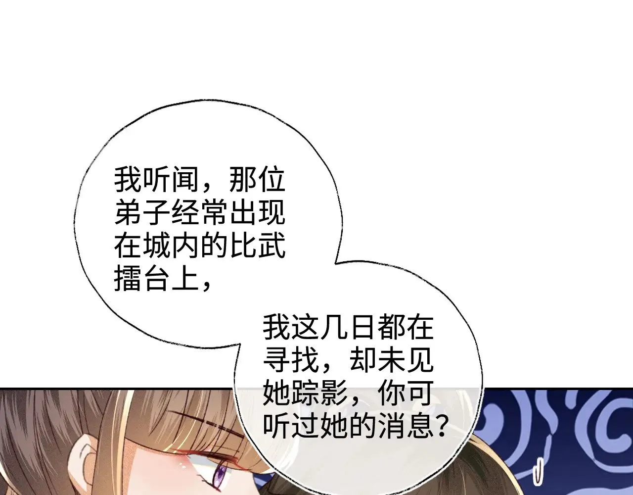 满级绿茶穿成小可怜漫画,第127 就在你面前5图