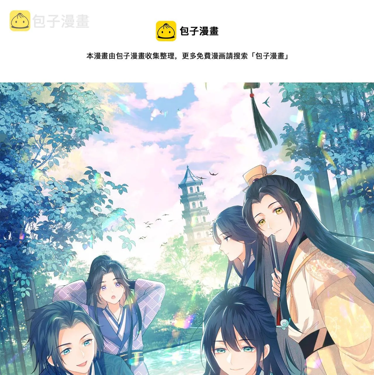 满级绿茶穿成小可怜漫画,第39话 彻底攻略林帝1图