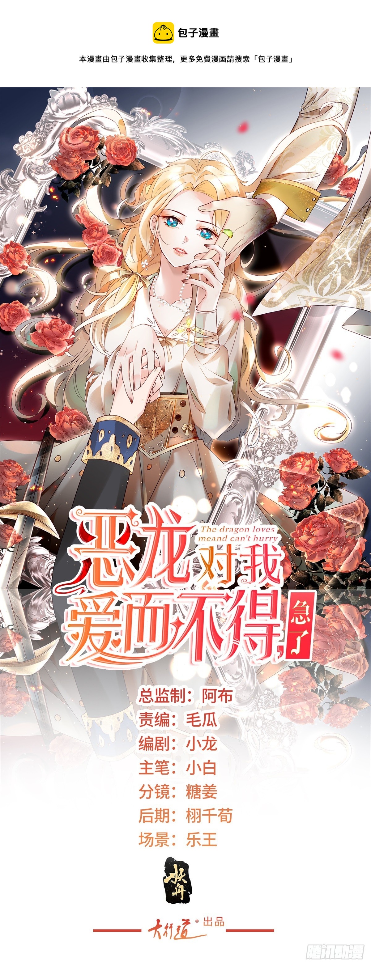 恶龙对我爱而不得，急了漫画,第5话 魔女与恶龙1图