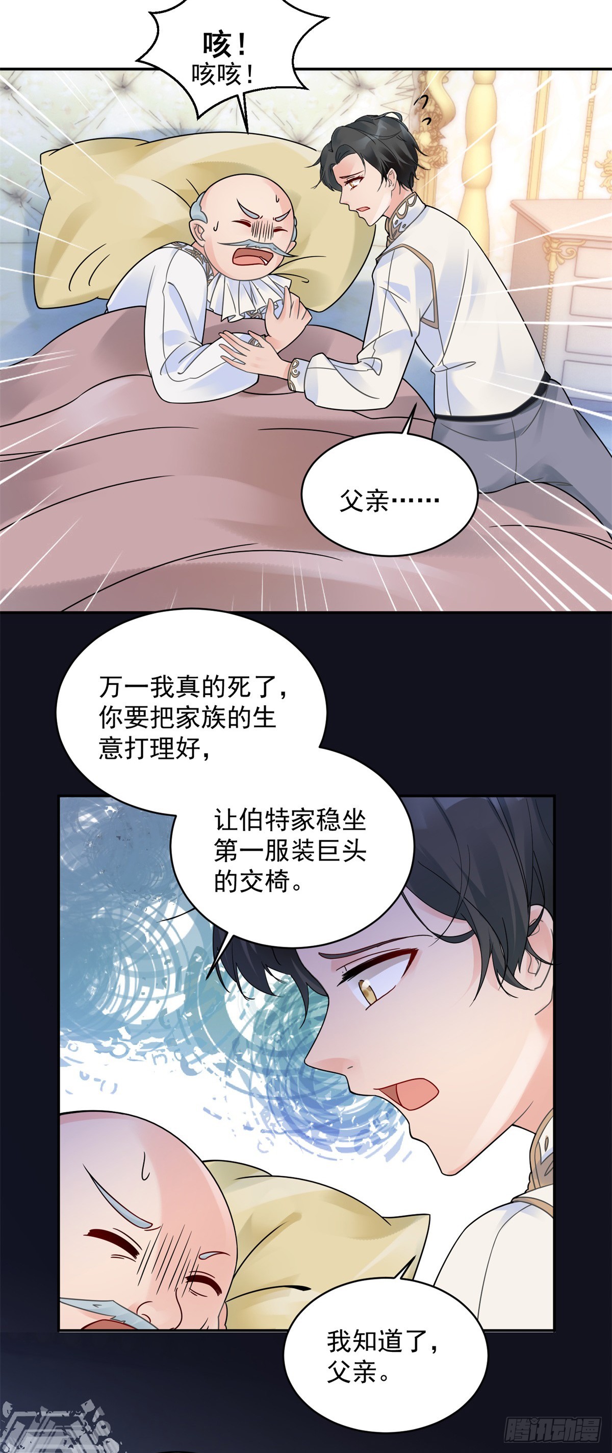 恶龙对我爱而不得，急了漫画,第1话 复仇者归来5图