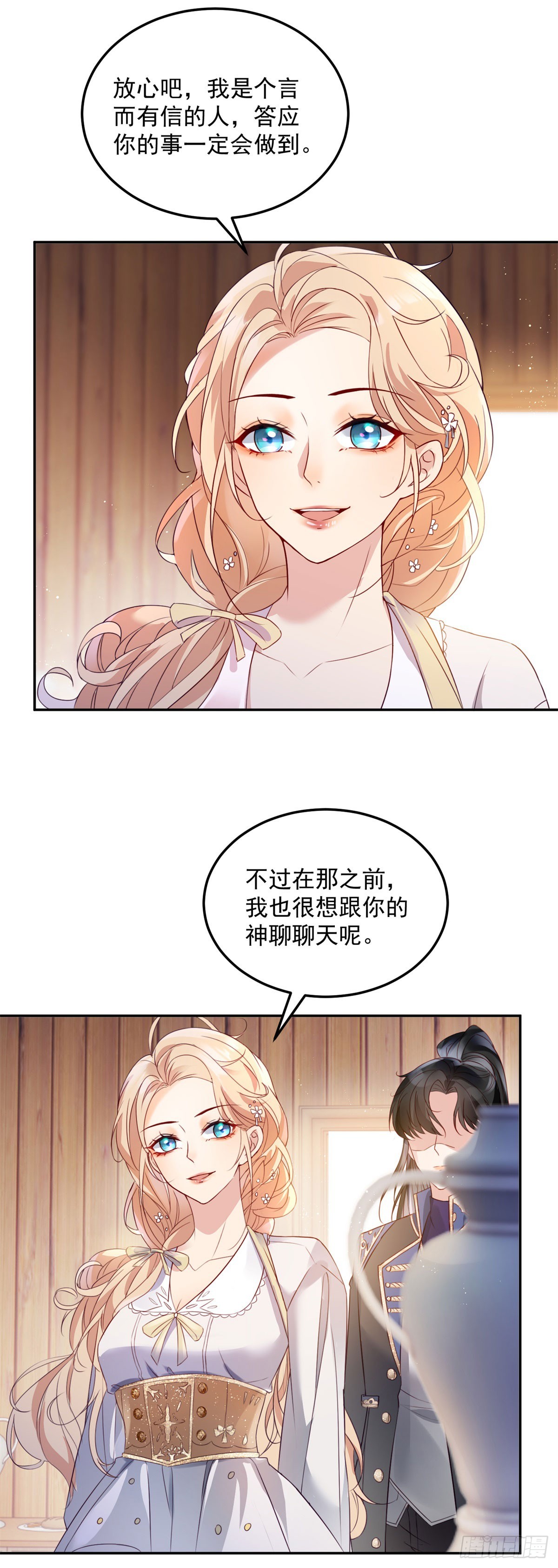 恶龙对我爱而不得，急了漫画,第7话 罪恶的圣人1图