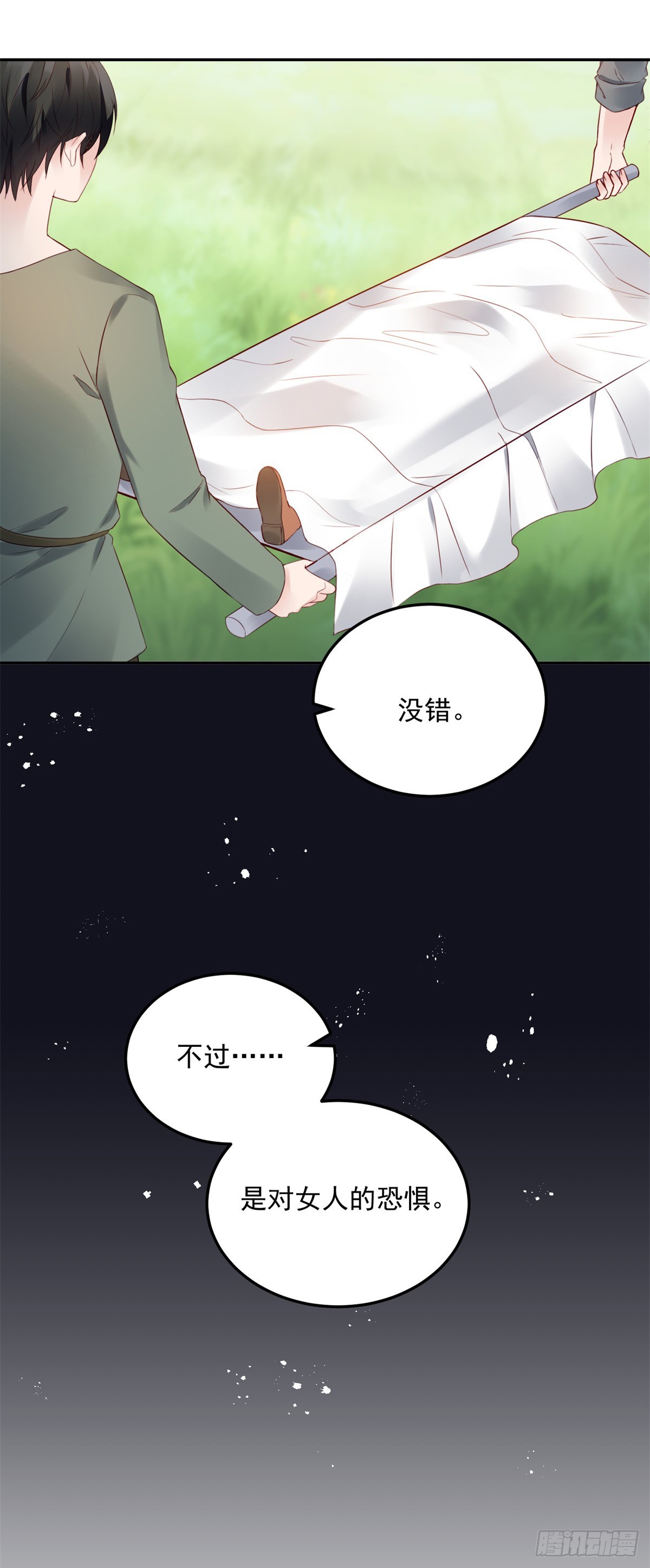 恶龙对我爱而不得，急了漫画,第9话 宁为恶魔5图