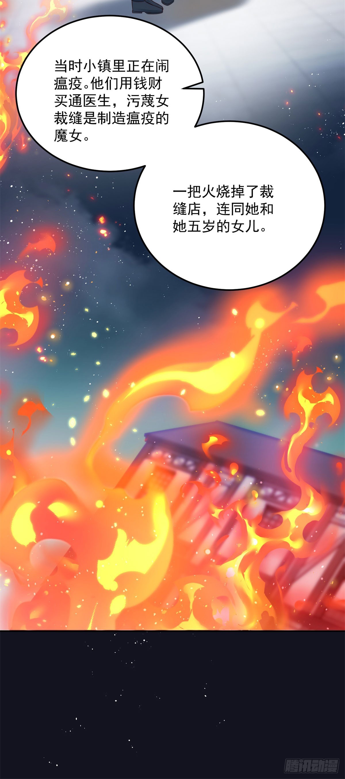 恶龙对我爱而不得，急了漫画,第7话 罪恶的圣人5图