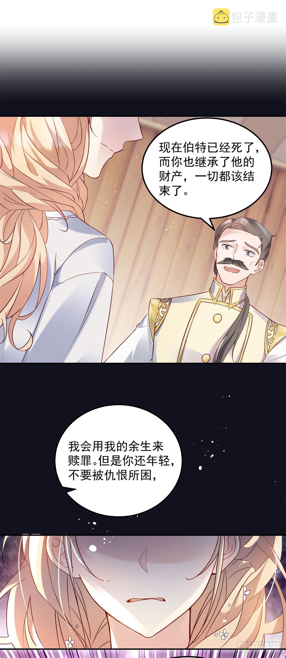 恶龙对我爱而不得，急了漫画,第7话 罪恶的圣人5图