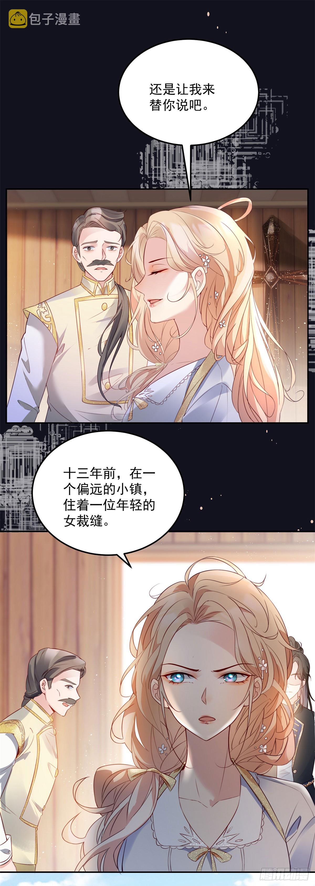 恶龙对我爱而不得，急了漫画,第7话 罪恶的圣人4图