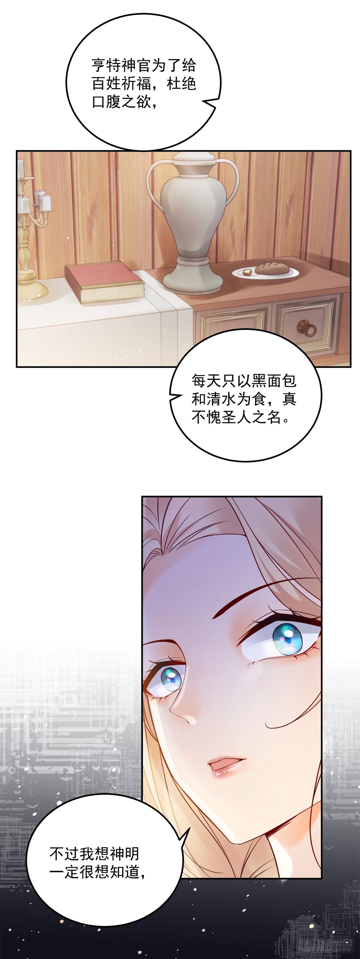 恶龙对我爱而不得，急了漫画,第7话 罪恶的圣人2图