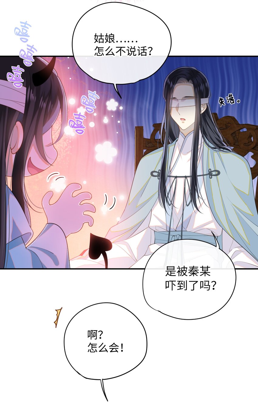 大佬要嫁盲夫君漫画漫画,002 这男人竟如此可爱5图