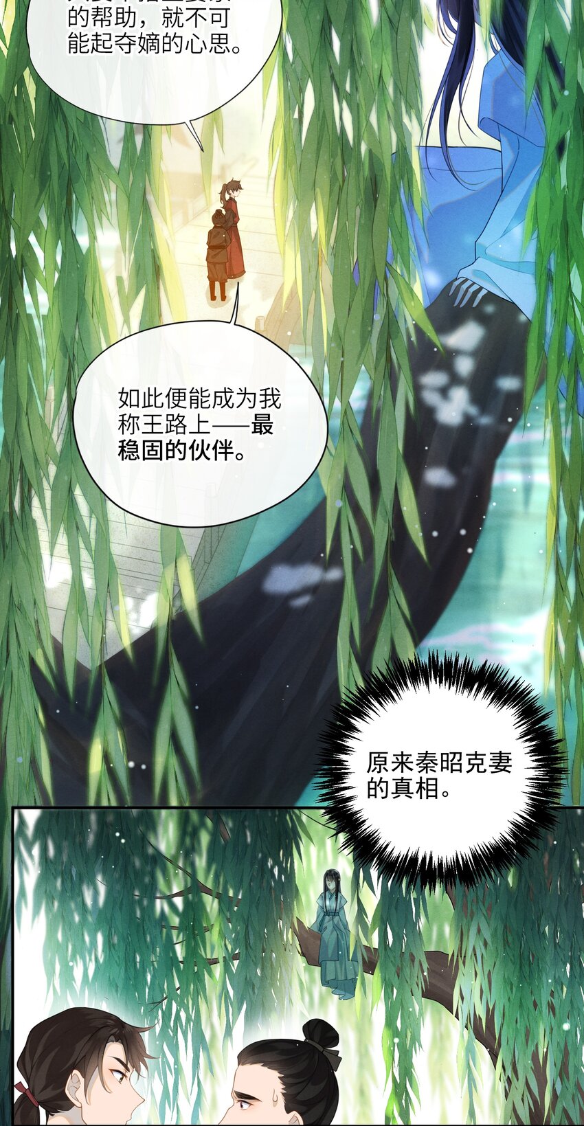 大佬要嫁盲夫君漫画下拉式酷漫屋漫画,003 我的男人我保护2图