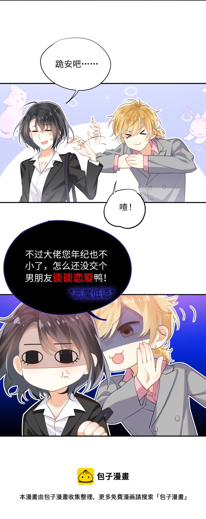 大佬要嫁盲夫君漫画免费下拉式漫画星球漫画,序章 大佬穿越啦！3图