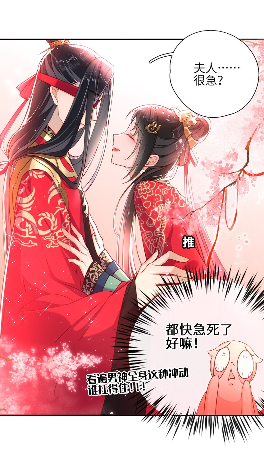 大佬要嫁盲夫君下拉式免费阅读漫画,009 夫人……难道不想？2图