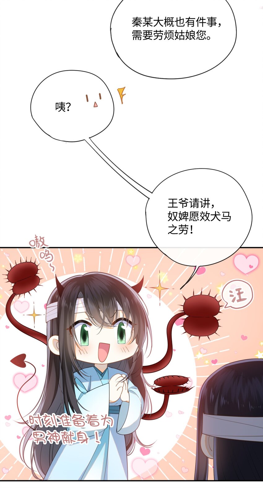 大佬要嫁盲夫君漫画免费阅读漫画,002 这男人竟如此可爱4图