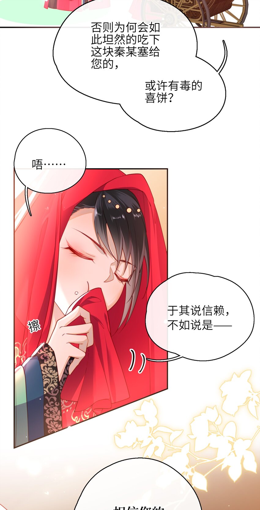 大佬要嫁盲夫君漫画免费下拉式漫画,008 我相信您的品行3图