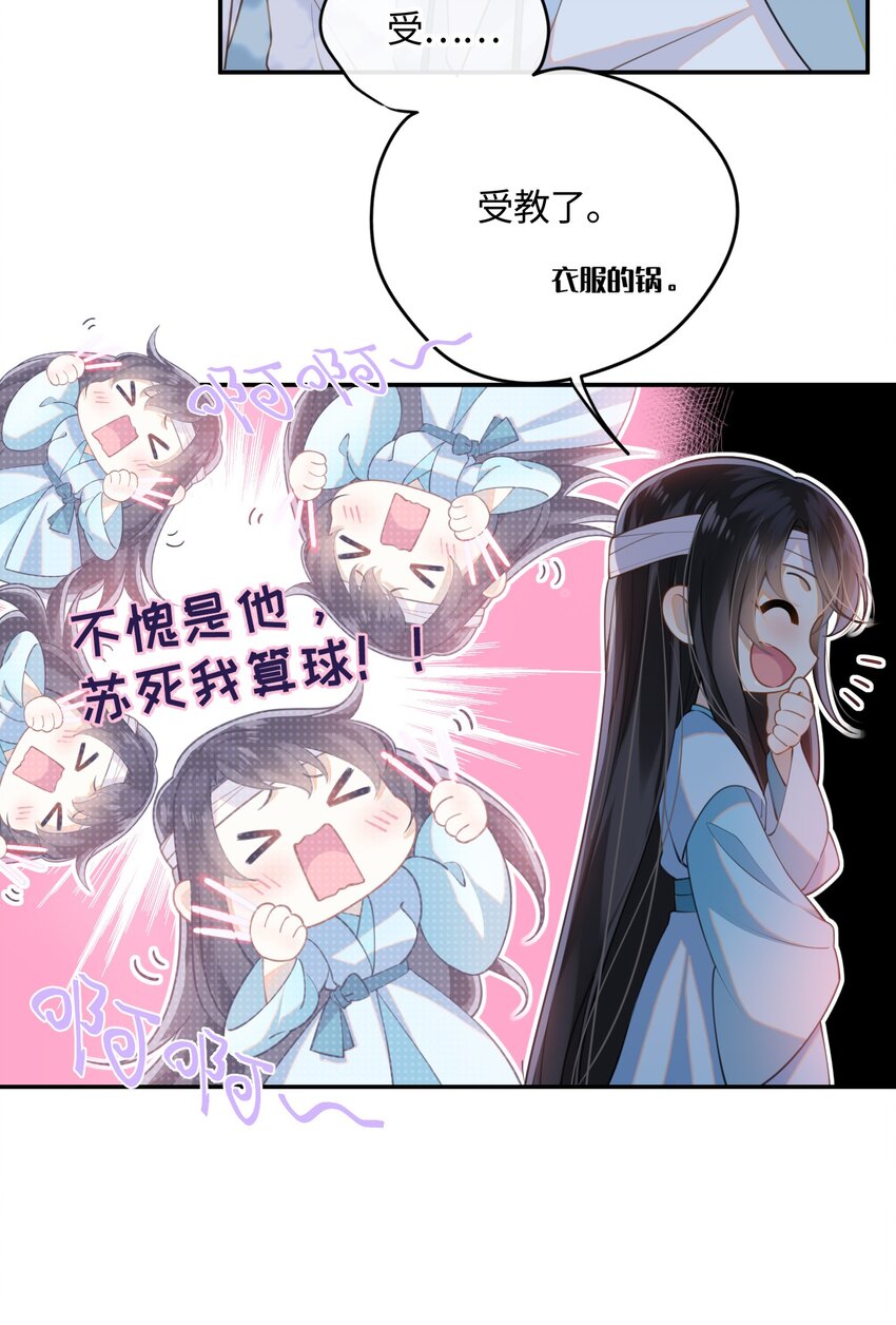 大佬要嫁盲夫君漫画漫画,002 这男人竟如此可爱4图