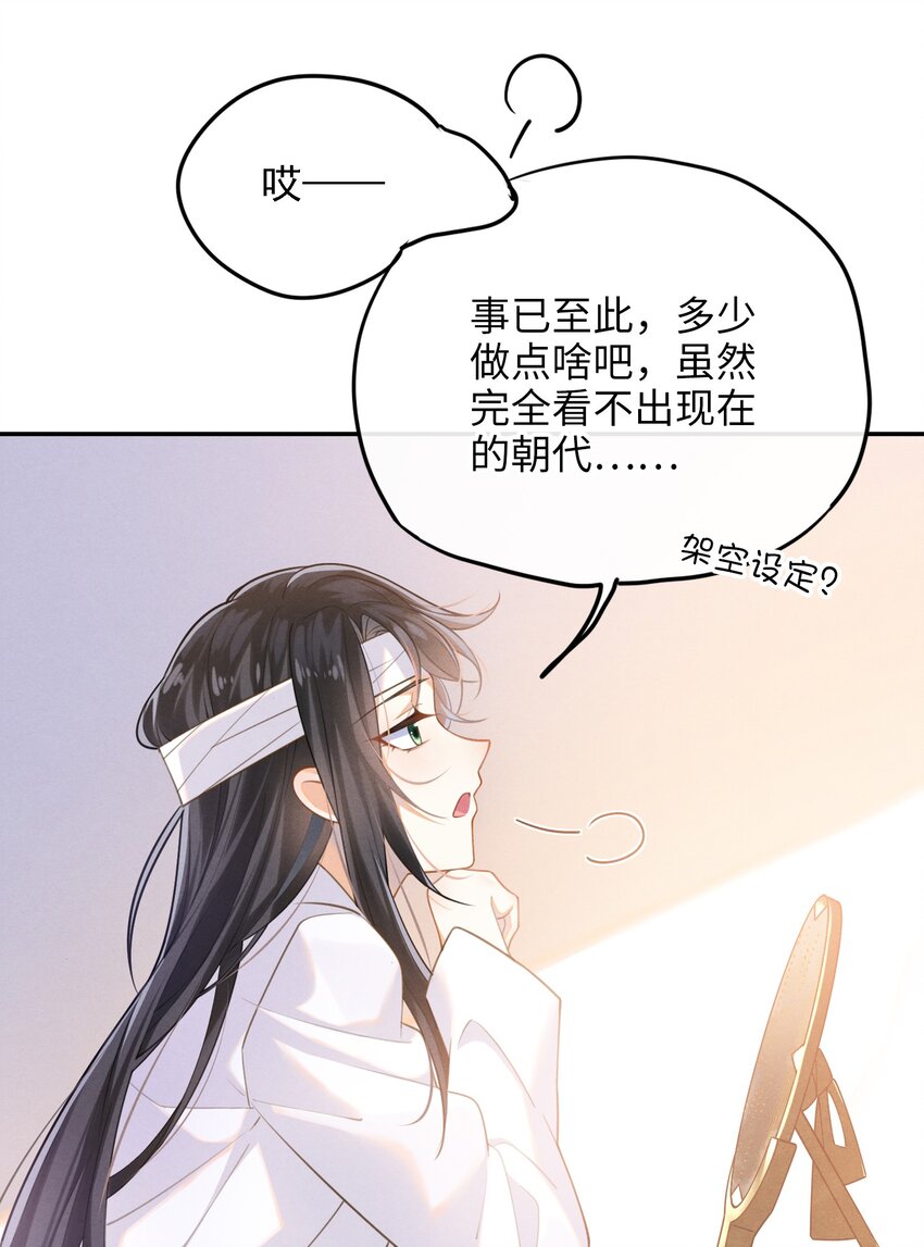 大佬要嫁盲夫君漫画免费下拉式漫画,001 大佬不想要风花雪月4图