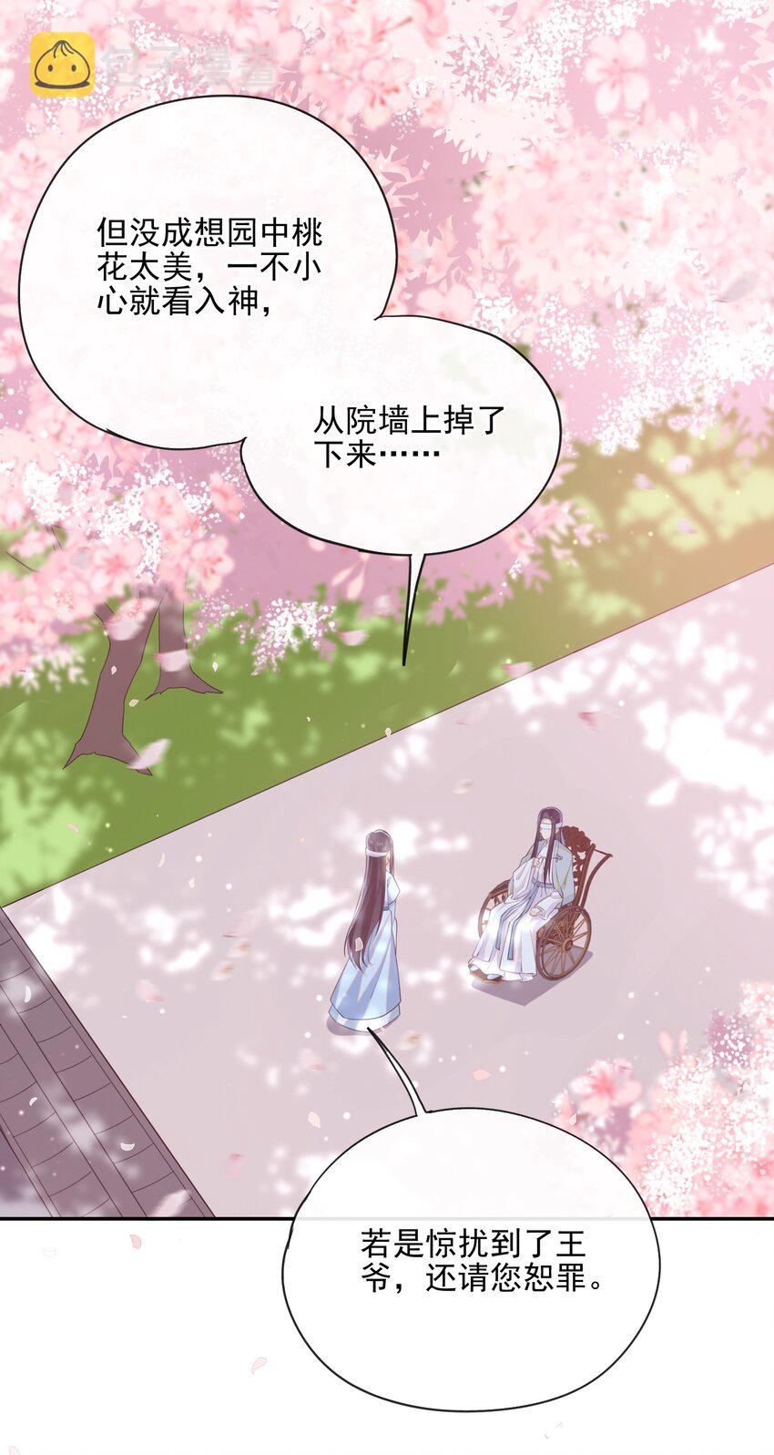 大佬要嫁盲夫君漫画免费阅读漫画,002 这男人竟如此可爱1图