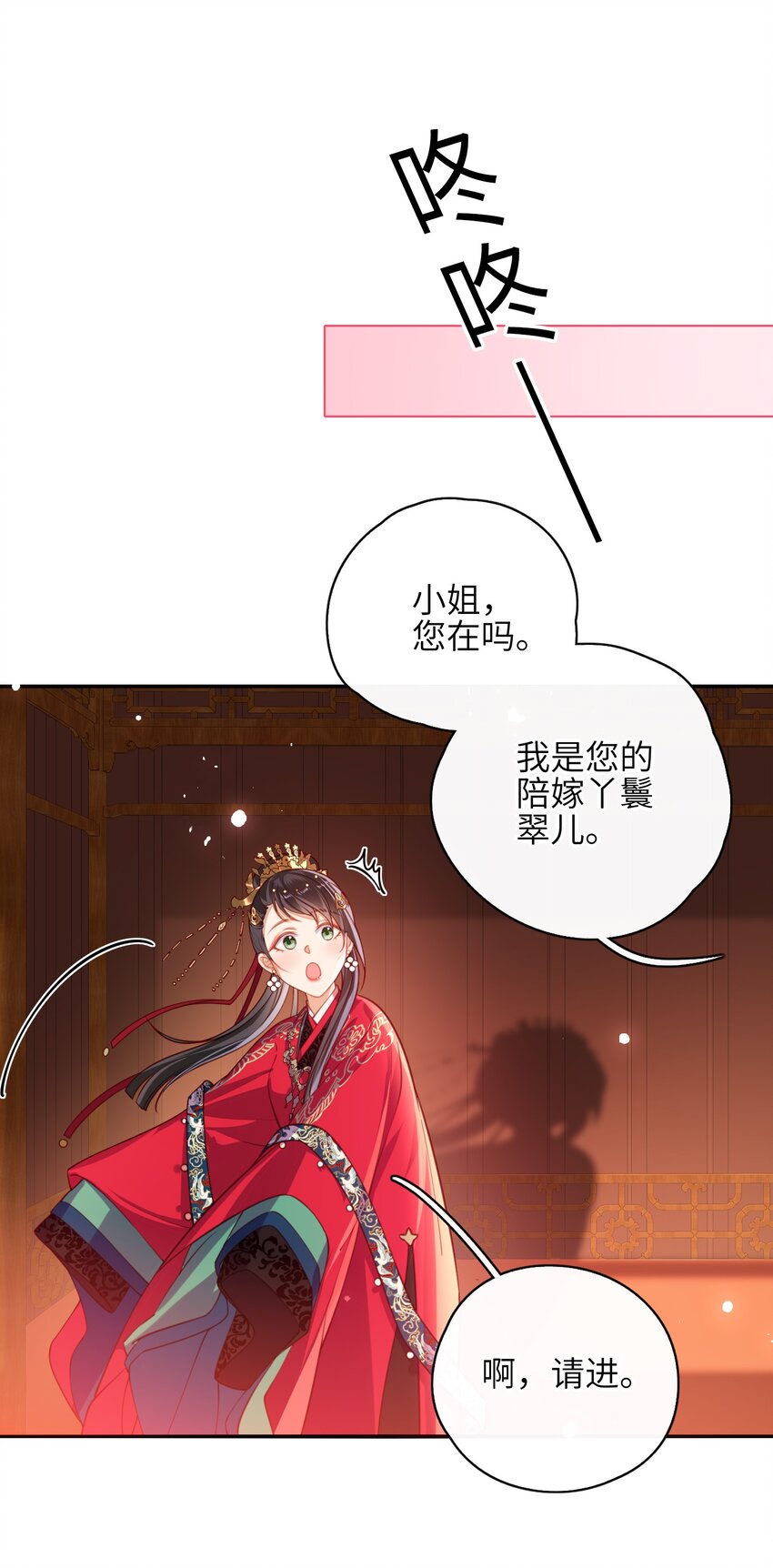 大佬要嫁盲夫君合集漫画,007 夫人，我如约而来1图