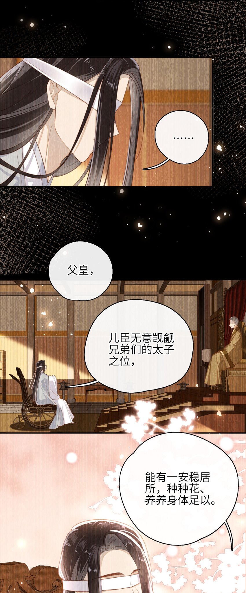 大佬要嫁盲夫君漫画奇漫屋漫画,008 我相信您的品行1图