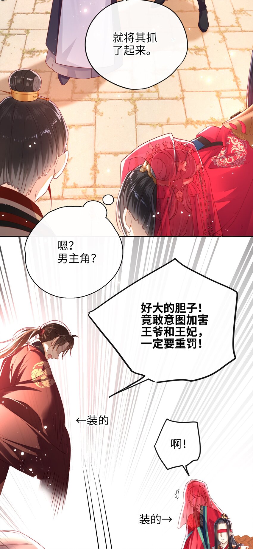 大佬要嫁盲夫君合集漫画,006 她怎会成大事？4图