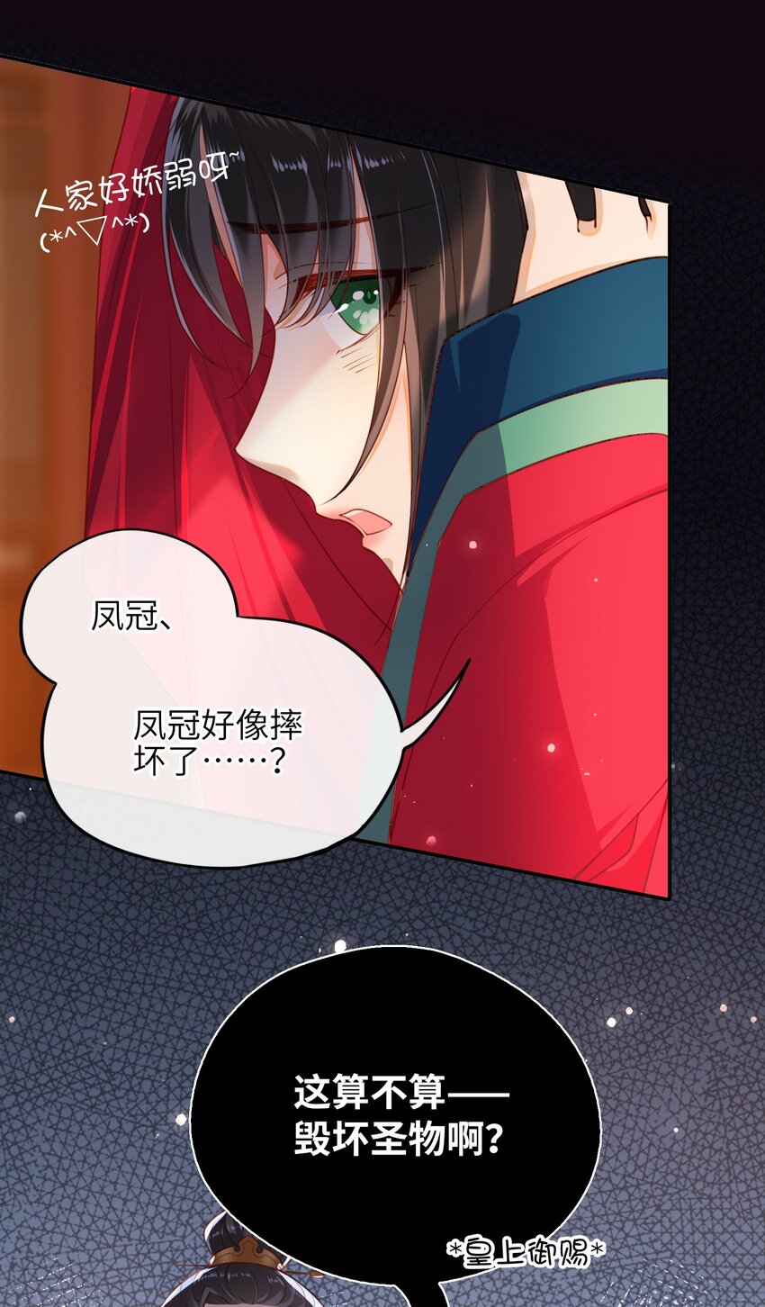 大佬要嫁盲夫君合集漫画,006 她怎会成大事？3图