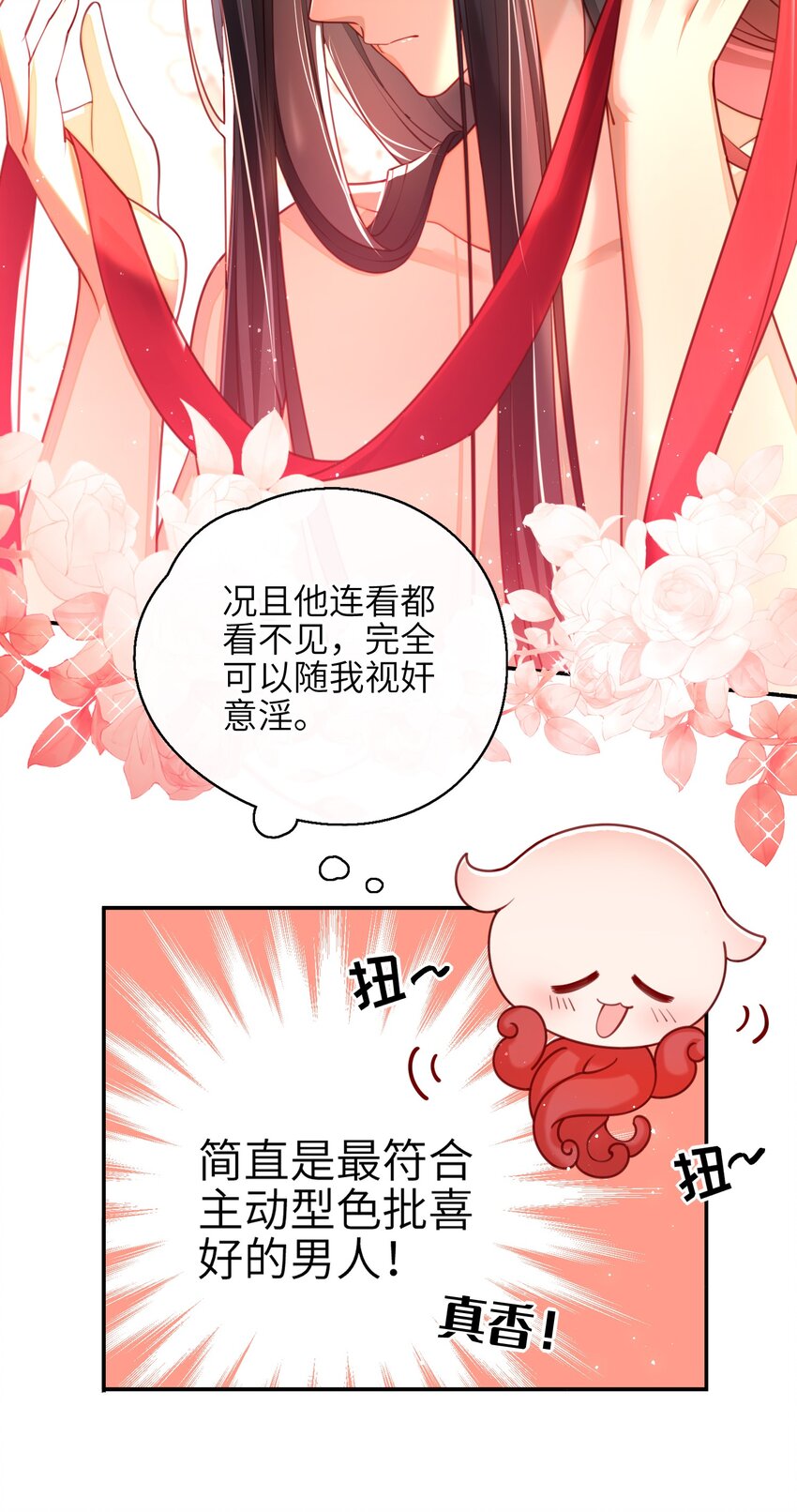 大佬要嫁盲夫君下拉式免费阅读漫画,009 夫人……难道不想？4图