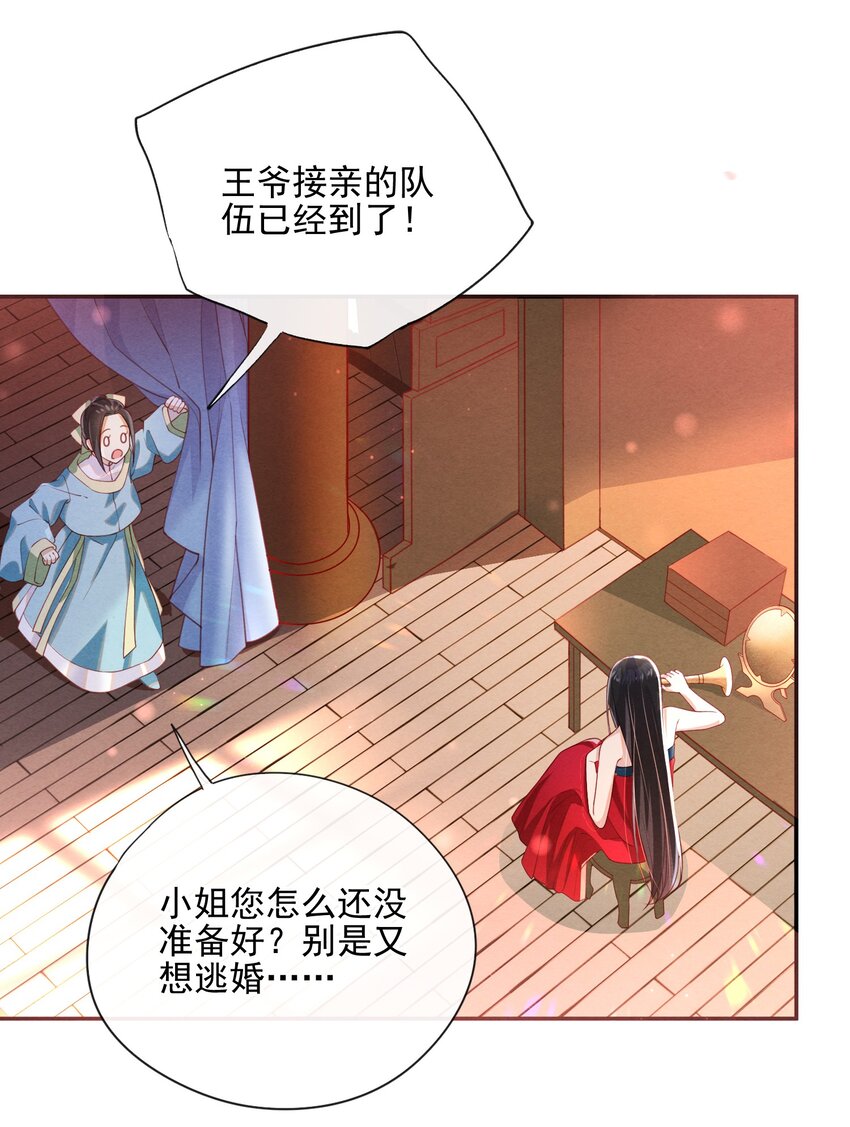 大佬要嫁盲夫君漫画,004 才刚刚开始~4图