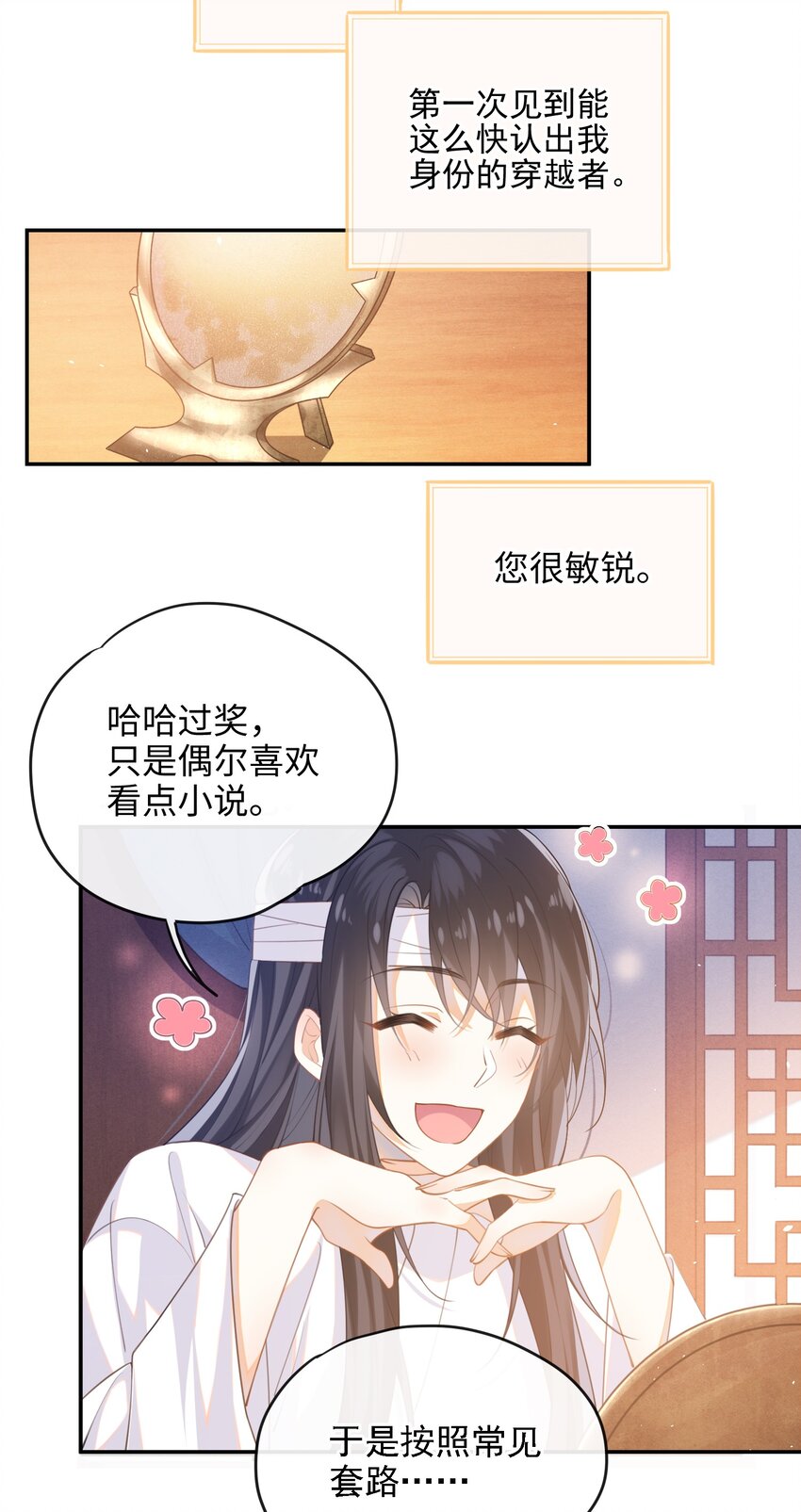 大佬要嫁盲夫君漫画免费下拉式漫画,001 大佬不想要风花雪月4图